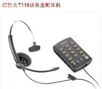 深入解读缤特力T110电话耳机 品质与客户服务的卓越融合