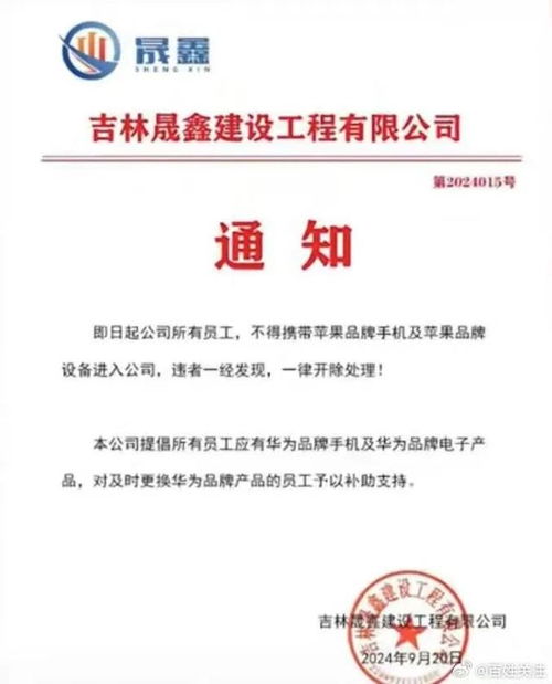 吉林某公司规定禁带苹果产品，劳动者权益与安全管理如何平衡？