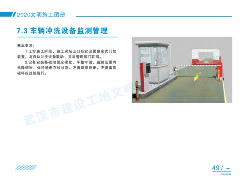 武汉市建设工程文明施工标准化图册（2020年版）规范应用与实践指南